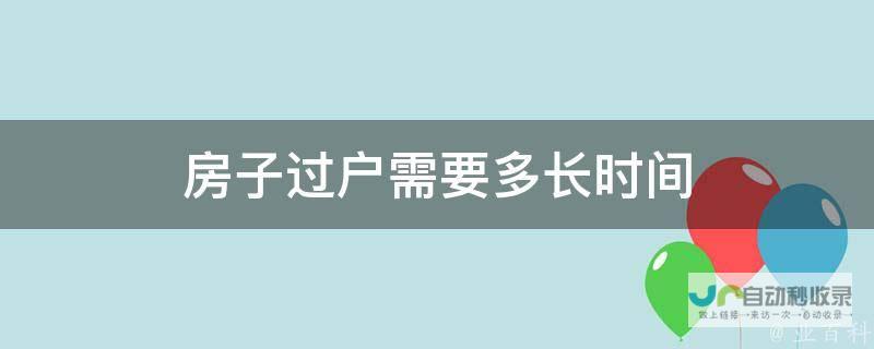 房子多久下来房产证 (房子多久下来贷款)