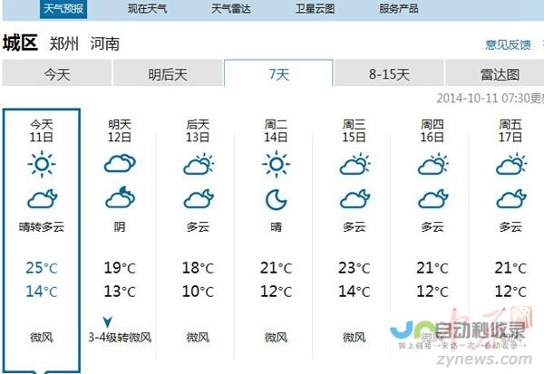 郑州天气预报15天 (郑州天气预报30天准确一览表)