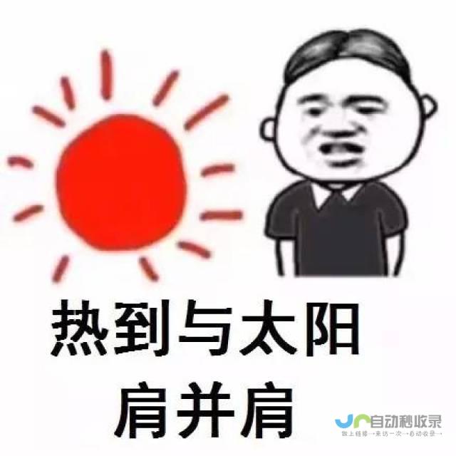 天气还会热多久 我在浙江义乌 (天气还会热多久)