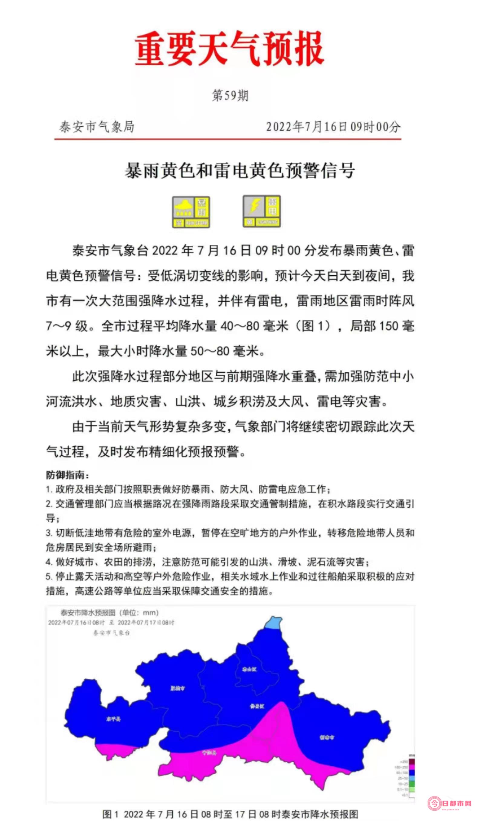 泰安天气预报七天 (泰安天气预报15天)