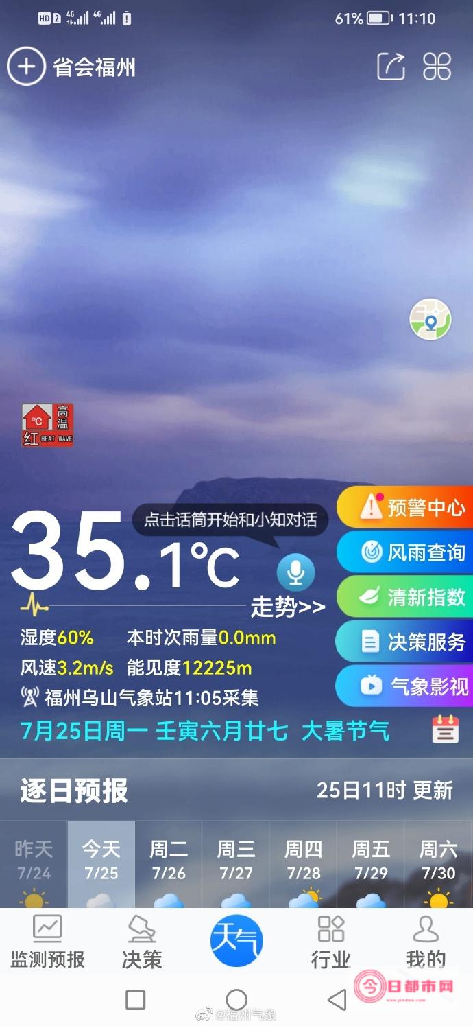 滨海凡集天气预报