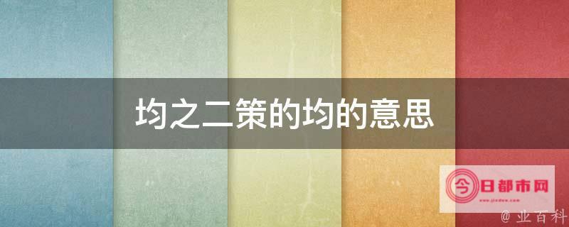 大概说一下均温就行 哈尔滨的全年气温变化 (均是多少)