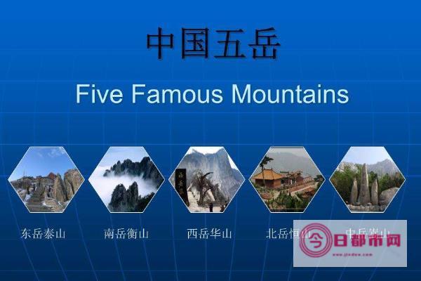 五岳山分别是哪五座山? (五岳山分别是哪五座山)