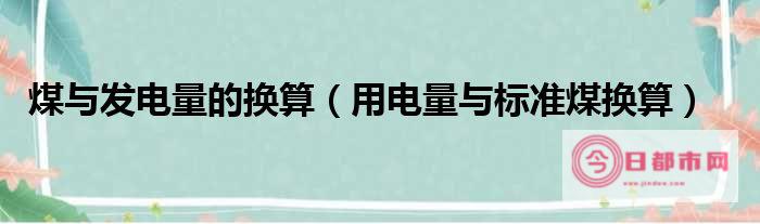 一般的动力煤龙头股票有哪些