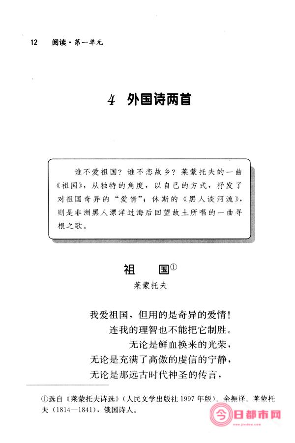 外国诗两首 答案 人教版九年级下册语文倍速课时学练10分钟当堂反馈 (外国诗两首原文)