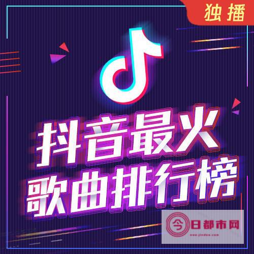 抖音最火的十大歌 (抖音最火的十部短剧)